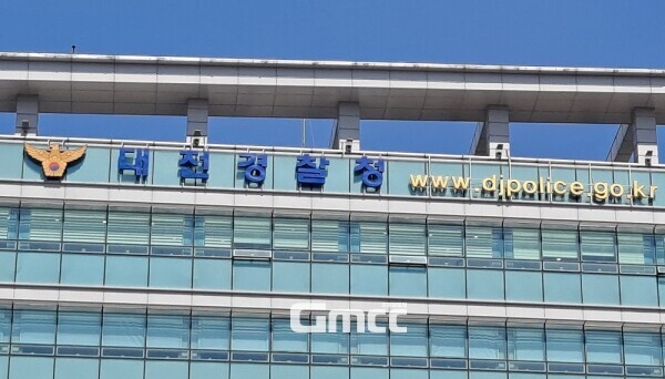 대전경찰청 전경 (본사DB/굿모닝충청 신성재 기자)