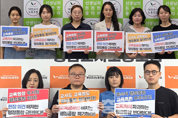 대전교사노동조합(위)과 충남교사노동조합(아럐) 집행부. (사진=충남교육청 노동조합 제공/굿모닝충청=이종현 기자)