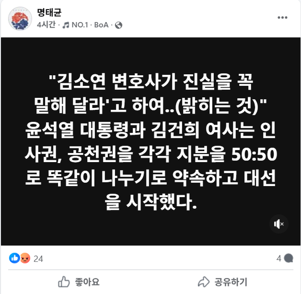 5일 오전 명태균의 윤석열 정권에 대한 폭로.(출처 : 명태균 페이스북 갈무리)