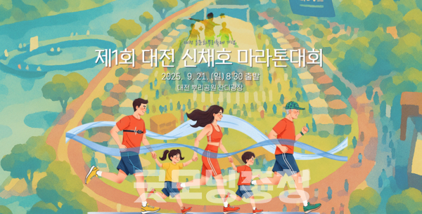 내달 21일, ‘제1회 대전 신채호 마라톤 대회’는 역사적인 의미를 담아 중구에서 열린다. (사진=중구 제공/굿모닝충청 신성재 기자)