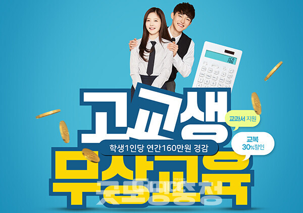 고등학교 무상교육 국비 지원이 3년 더 연장되면서 충남교육청이 한숨을 돌렸다. 다만 이번 조치가 상반기 예산에는 소급 적용되지 않아 재정 부담은 여전히 남아 있다. (자료사진=게티이미지뱅크/굿모닝충청=이종현 기자)