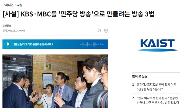 방송3법에 대한 조선일보의 궤변.(출처 : 조선일보 홈페이지 갈무리)