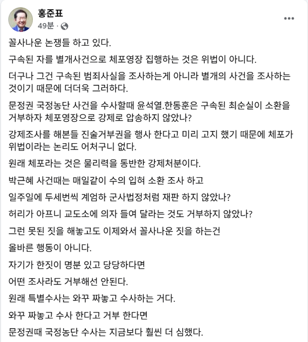 지난 7일 윤석열 전 대통령 측 변호인단의 궤변에 대해 반박하고 나선 홍준표 전 대구시장.(출처 : 홍준표 페이스북 갈무리)