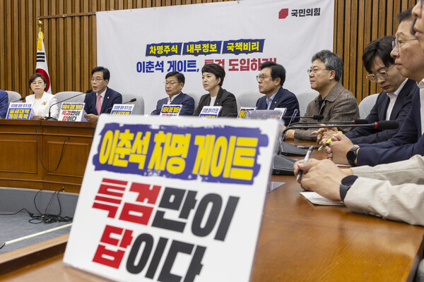 8일 오전에 열린 국민의힘 원내대책회의 모습.(사진=연합뉴스)