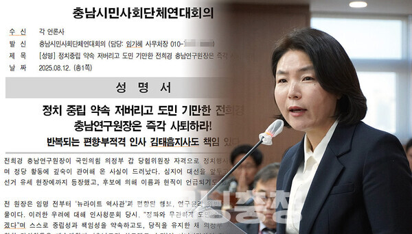 전희경 충남연구원장의 사퇴를 요구하는 목소리가 커지고 있다. (사진=합성/굿모닝충청=이종현 기자)