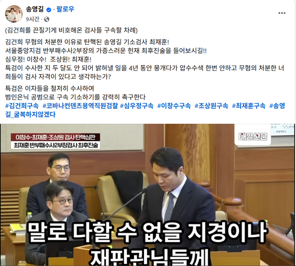 13일 새벽 윤석열 전 대통령 배우자 김건희 씨의 도이치모터스 주가조작 사건 등 비리 의혹에 대해 '무혐의' 처분하며 면죄부를 준 심우정, 이창수, 조상원, 최재훈 검사 등을 범죄은닉죄로 처벌해야 한다고 주장한 송영길 소나무당 대표.(출처 : 송영길 페이스북 갈무리)