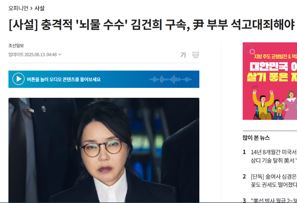 13일 새벽에 나온 조선일보의 사설.(출처 : 조선일보 홈페이지 갈무리)