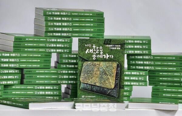시민공예가 33인의 다채로운 새활용공예 여정을 담은 책 ‘나는 새활용공예가다’. 사진=굿모닝충청 김종혁 기자