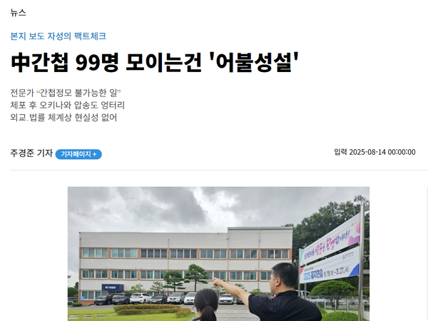 14일 과거 자신들의 '선거연수원 중국인 간첩뉴스'에 대해 '자성의 팩트체크' 기사를 보도한 스카이데일리.(출처 : 스카이데일리 홈페이지 갈무리)