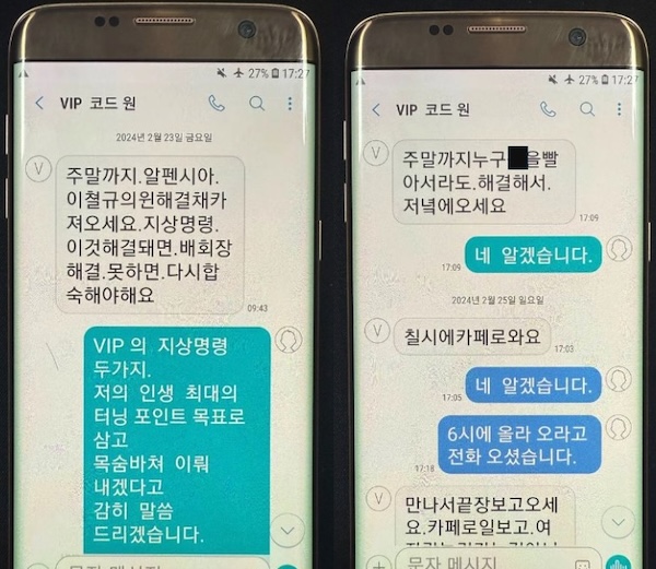 조경식 휴대폰에서 확인된 VIP 코드 원(김성태)과 조경식 간의 문자.(사진=시민언론 뉴탐사)