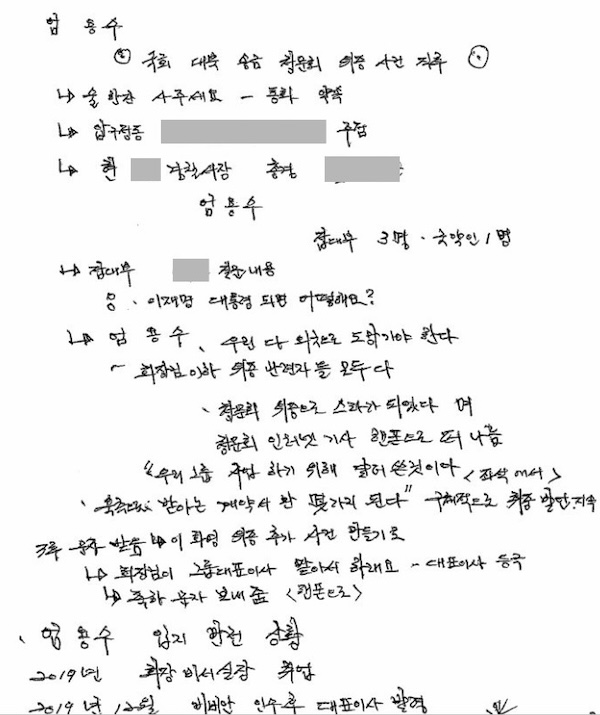 조경식이 구치소에서 보낸 편지.(사진=시민언론 뉴탐사)