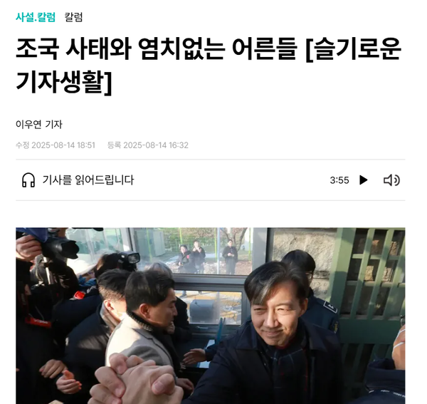 14일 나온 한겨레 이우연 기자의 칼럼. 거악에는 분노할 줄 모르고 사소한 악에만 분노하는 소시민적 칼럼이다.(출처 : 한겨레 홈페이지 갈무리)