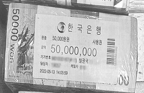 건진법사 자택에서 발견된 5000만 원어치 관봉권.(사진=KBS)