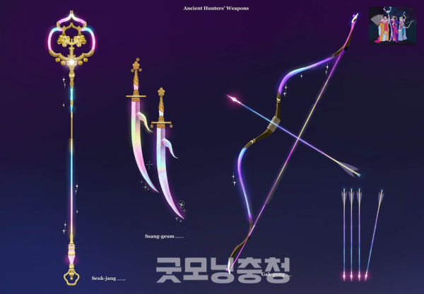 루미의 무기는 미라나 조이처럼 다양하지는 않지만 ‘사인검’이 압도적이다. 조선 시대 사인검(四寅劍)을 기본으로 했다. (이미지: 김헌식 대중문화평론가 제공)