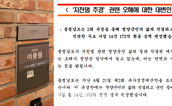 충남도는 1일 “지천댐 관련 청양군민 삶의 질과 직결된 예산을 삭감했다는 오해는 결코 사실과 다르다”고 밝혔다. (굿모닝충청=이종현 기자)