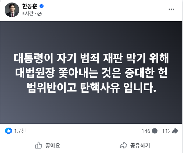 한동훈 전 국민의힘 대표의 궤변.(출처 : 한동훈 페이스북 갈무리)