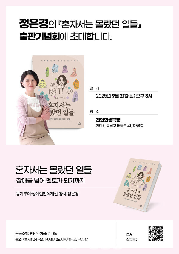 이러한 이야기의 자세한 내용을 담은 출판기념회가 21일 오후 3시 천안 인생극장에서 펼쳐진다. 인생극장은 그가 삶을 꾸려간 일터로 많은 시간을 함께한 공간이다. (사진: 나녹출판사 제공/굿모닝충청=노준희 기자)