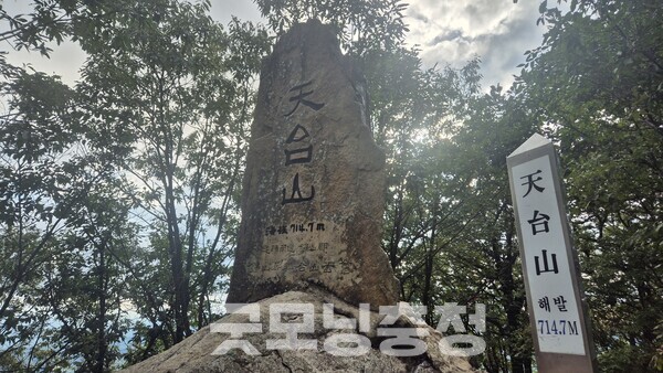 천태산(天台山, 714.3m)은 충북 영동군과 충남 금산군 경계에 자리 잡은 산으로, 산림청과 블랙야크가 꼽은 ‘대한민국 100대 명산’ 가운데 하나다. (사진=굿모닝충청 신성재 기자)