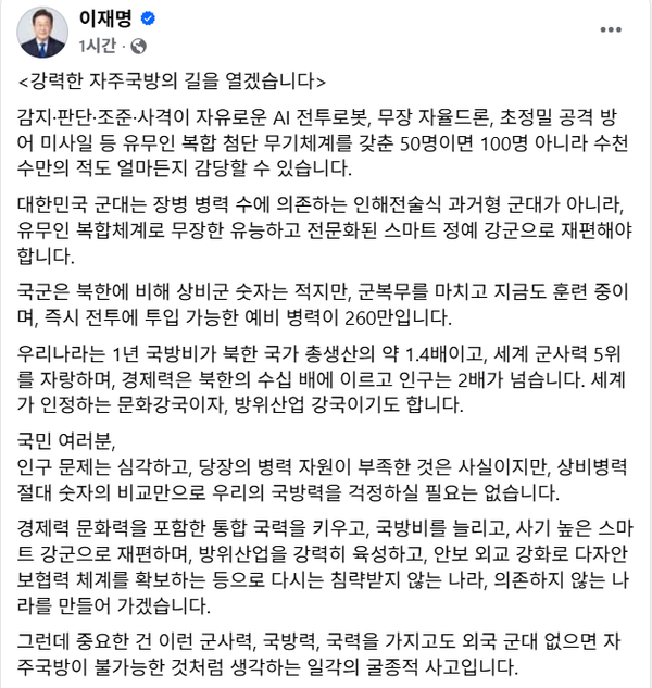 21일 자주국방의 길을 선포한 이재명 대통령.(출처 : 이재명 대통령 페이스북 갈무리)
