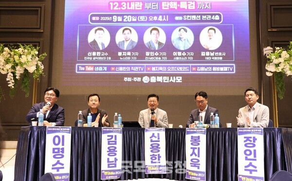 지난 20일 청주 S켠벤션 진행된 '진짜 쎈 놈들이온다' 토크콘서트. 사진=충북민사모/굿모닝충청 김종혁 기자