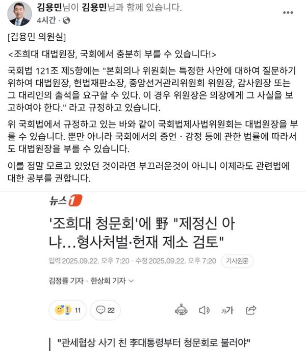 22일 국민의힘 법사위원들의 '조희대 방탄' 행위에 대해 강하게 일침한 더불어민주당 김용민 의원.(출처 : 김용민 페이스북 갈무리)