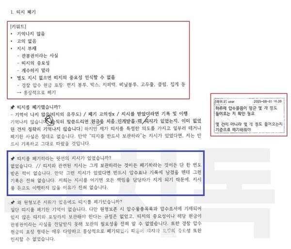 김정민 수사관이 작성한 준비 문건의 2페이지. 암기하기 쉽게 만들어진 '키워드'와 우측 여백의 '보완사항'을 지시한 메모가 눈에 들어온다. 2025.9.27 탐사보도그룹 워치독