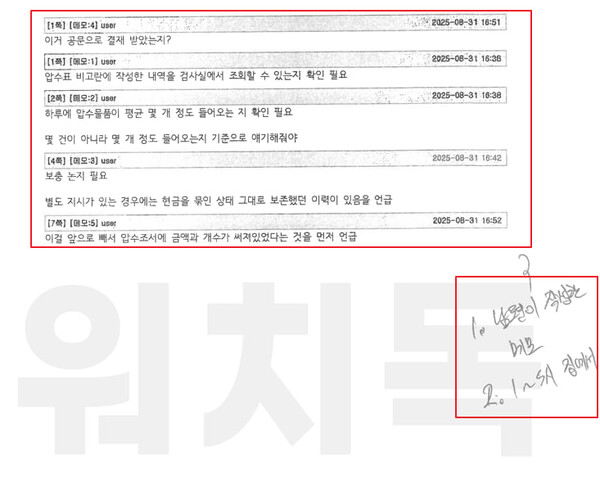 김정민 수사관이 작성한 컨닝 페이퍼의 8페이지. 김 수사관이 질의한 예상 질문과 답안에 대한 보완사항으로 보이는 메모들이 적혀 있다. 우측 하단의 자필 메모는 소거법에 의해 남경민 수사관이 작성한 것으로 추정된다. 2025.9.27 탐사보도그룹 워치독