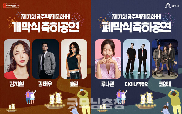 충남 공주에서 열리는 대한민국 대표 역사문화축제, 제71회 백제문화제의 열기를 더할 공연 라인업이 공개됐다. (이미지: 공주시 제공/굿모닝충청=노준희 기자)