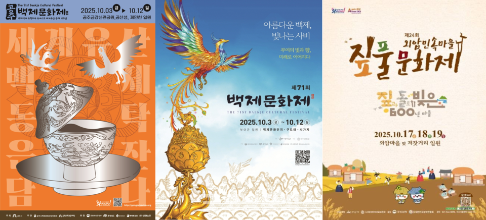 황금같이 귀한 연휴와 낭만의 계절 10월을 흐뭇하고 맛있게 즐길 수 있는 충남의 인기 축제 7가지를 소개한다. (포스터: 각 지자체 제공/합성 굿모닝충청=노준희 기자)