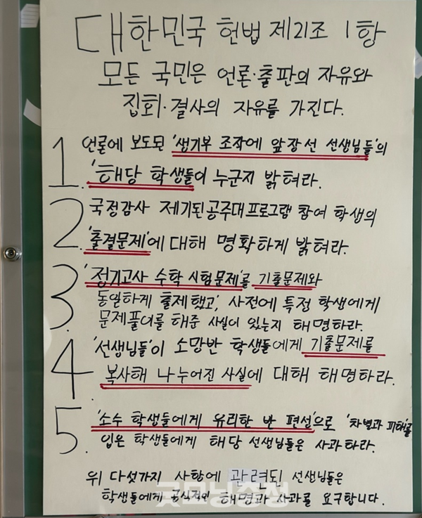 최근 충남 공주의 사립고인 영명고등학교에서 생활기록부와 출결 등을 조작해 일부 학생들에게 특혜를 준 사실이 밝혀지면서 파문이 커지고 있다. (사진: 제보자 제공/굿모닝충청=노준희 기자)