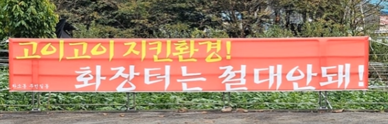 대전 동구 산내동에 추진되던 사설 화장시설 설치 계획이 ‘도시계획시설 결정’ 요건 미충족을 이유로 반려된 것으로 확인됐다. (사진=비알뉴스 방송화면/굿모닝충청 신성재 기자)