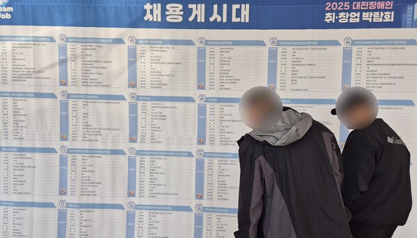 장애인의 취·창업 기회 확대를 위한 ‘2025 대전 장애인 취·창업박람회’가 4일, 시청에서 열렸다(사진:굿모닝충청 이동우 기자)