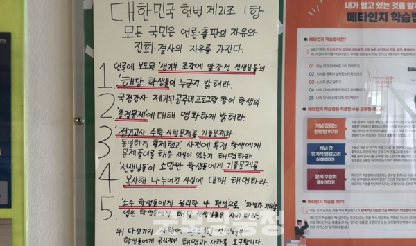 학생들이 지난 3일 교내 곳곳에 붙인 대자보 중 하나. (사진: 제보자 제공)