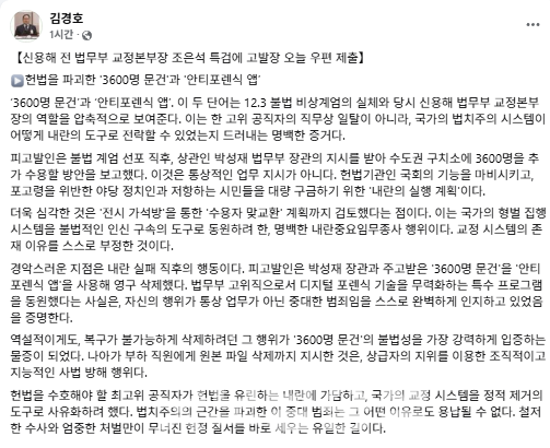 신용해 전 법무부 교정본부장이 12.3 비상계엄 사태와 관련해 내란중요임무종사죄와 증거인멸 혐의로 고발됐다. (사진=김경호 변호사 페이스북 화면 캡처/굿모닝충청 신성재 기자)