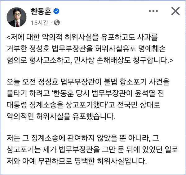 최근 이재명 대통령을 향해 온갖 악의적 주장을 내뱉고 있는 한동훈 전 국민의힘 대표가 정성호 법무부장관의 지난 10일 도어스테핑에서 했던 발언을 두고 형사고소하겠다고 밝혀 논란을 일으키고 있다.(출처 : 한동훈 페이스북 갈무리)