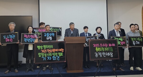 공정한세상이 지난 6일 충북도청 브리핑룸에서 기자회견을 열어 정치·정치인의 거리 현수막을 전면 금지하고, 관련법을 개정해야 한다고 밝혔다. 사진=공정한세상/굿모닝충청 김종혁 기자