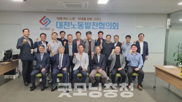 대전 지역의 노사 갈등을 넘어 협력과 상생의 질서를 세우는 새로운 플랫폼이 문을 열었다. (사진=㈔대전노동발전협의회 제공/굿모닝충청 신성재 기자)