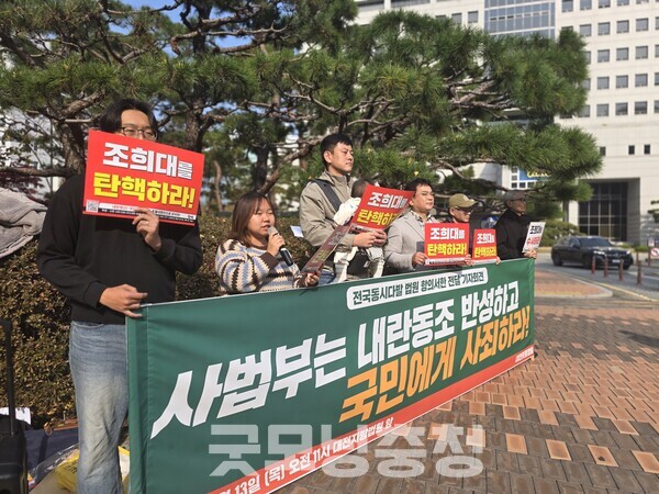 대전 촛불행동이 조희대 대법원장 체제의 사법부가 내란에 동조했다는 의혹을 제기하며 국민 앞에 공식 사과할 것을 촉구했다. (사진=대전 촛불행동 제공/굿모닝충청 신성재 기자)