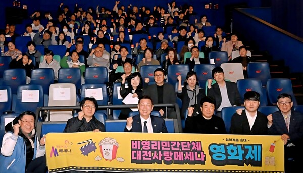 대전사랑메세나 중구 소외이웃 초청 무료 영화제. (사진=대전사랑메세나 제공/굿모닝충청 김태린 기자)