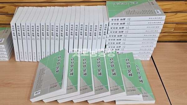 대전소설가협회 회원 작품집 '서사와 문체' 제 11호