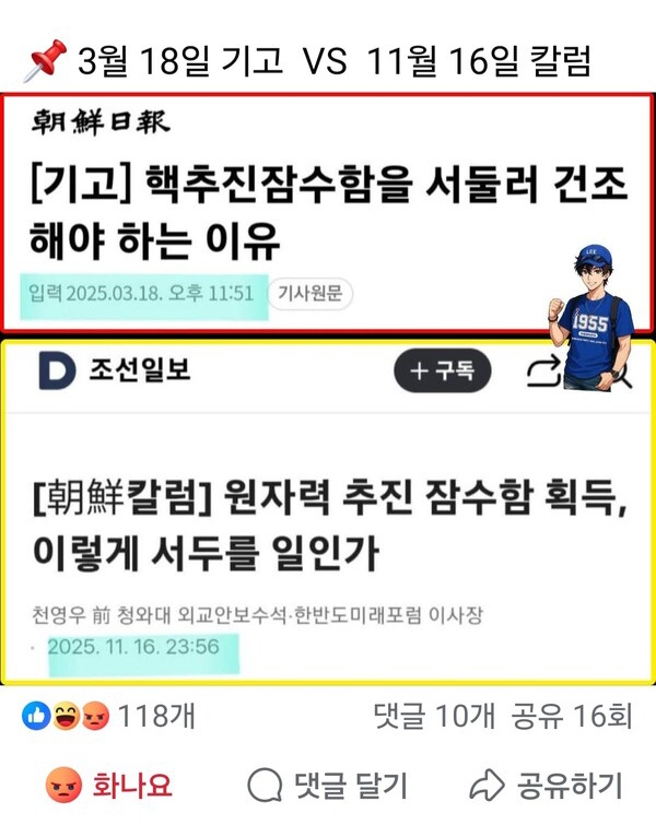 핵추진 잠수함 관련 조선일보의 3월 18일 자 오피니언과 11월 16일 자 오피니언 비교.(출처 : 페이스북)