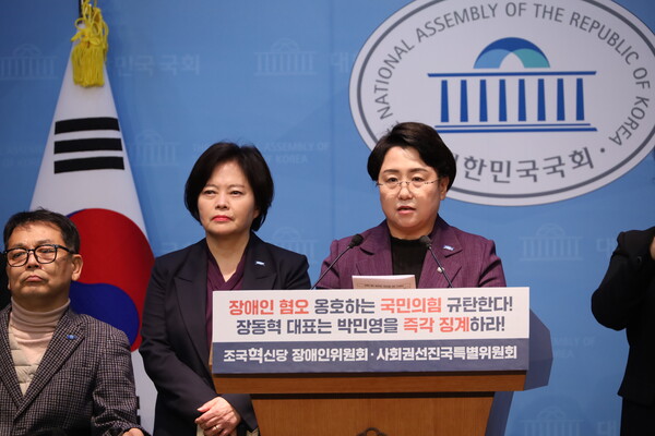 18일 오후 2시 40분, 국회 소통관에서 자당 소속 시각장애인 김예지 의원을 상대로 비하 망언을 쏟아낸 국민의힘 박민영 미디어대변인 규탄 기자회견을 연 조국혁신당 김선민 의원(오른쪽)과 정춘생 의원, 최창현 장애인위원장 등의 모습.(사진=조국혁신당 공보국)