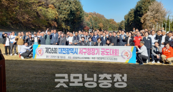 대전 서구체육회는 15일 월평궁도장에서 제26회 서구청장기 궁도대회, 16일 평송청소년문화센터에서 제15회 서구청장기 수영대회가 잇따라 개최됐다고 밝혔다. (사진=대전 서구체육회 제공/굿모닝충청 신성재 기자)