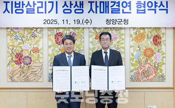 충남 청양군은 국토교통부 대전지방국토관리청(청장 방윤석)과 지방살리기 상생 자매결연 협약을 체결했다. (사진=청양군 제공/굿모닝충청=이종현 기자)