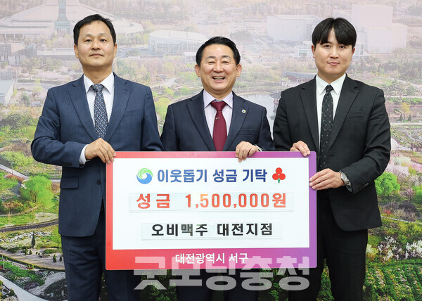 대전 서구는 20일 갑천누리실에서 오비맥주 대전지점(지점장 임상률)으로부터 이웃돕기 성금 150만 원을 기탁받았다고 밝혔다. (사진=서구 제공/굿모닝충청 신성재 기자)