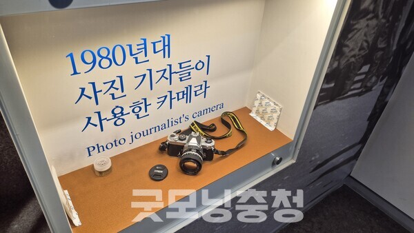 5.18민주화운동 기록관에 전시된 1980년대 사진 기자들이 사용한 카메라의 모습. (굿모닝충청 신성재 기자)