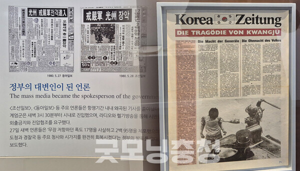 5.18민주화운동 기록관 내부는 더 명확했다. 전시된 신문 1면들은 외신과 국내 언론이 같은 사건을 얼마나 다르게 다뤘는지 한눈에 보여줬다. 외신은 현장의 실상을 기록하려 했던 반면, 국내 언론은 “사태”, “폭도”라는 표현으로 본질을 흐렸다. 짧은 몇 개의 단어가 언론의 위치를 갈라놓았다. (사진=굿모닝충청 신성재 기자)