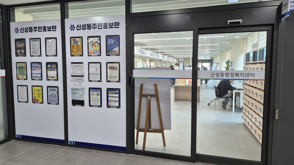 지난 6월 문을 연 신성동행정복지센터는 주민들이 깔끔하고 넓은 공간에서 불편 없이 민원을 해결할 수 있다. (자료사진 ⓒ 굿모닝충청=윤용 시민기자)