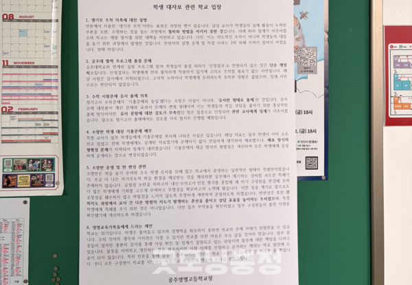 학교가 내건 대자보. 대자보를 읽은 학생들은 "더욱 화가 났다"며 직접 교감을 찾아가 조목조목 따져 몰었다. (사진: 학생들 제공)