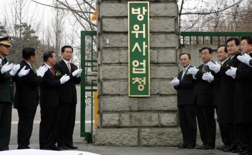 2006년 1월 4일 서울 용산에서 열린 방사청 개청 기념식에는 이해찬 국무총리 등 주요 인사가 참석했다. (출처 = e영상역사관)